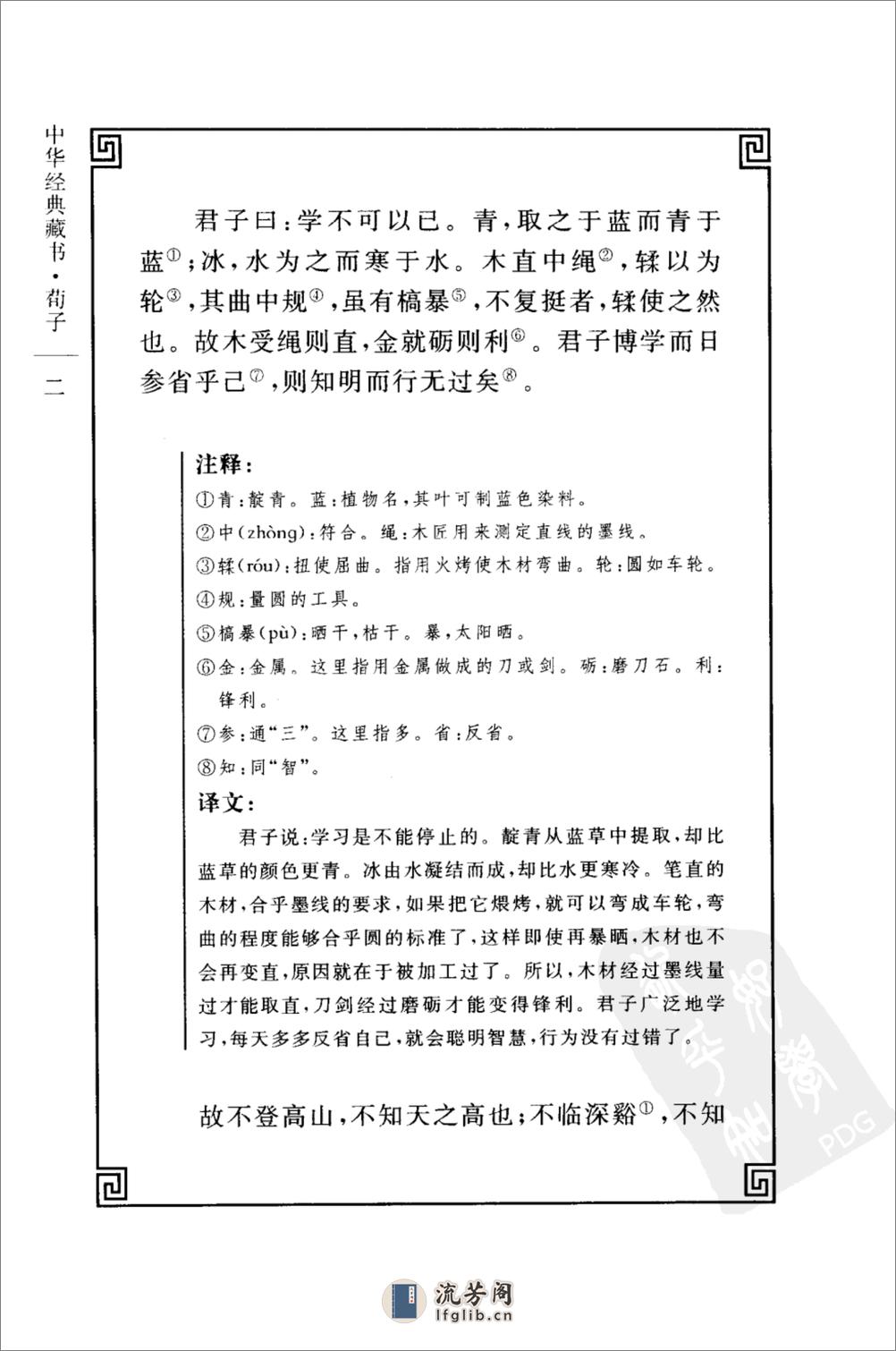 《荀子》中华经典藏书.中华书局.2007 - 第14页预览图