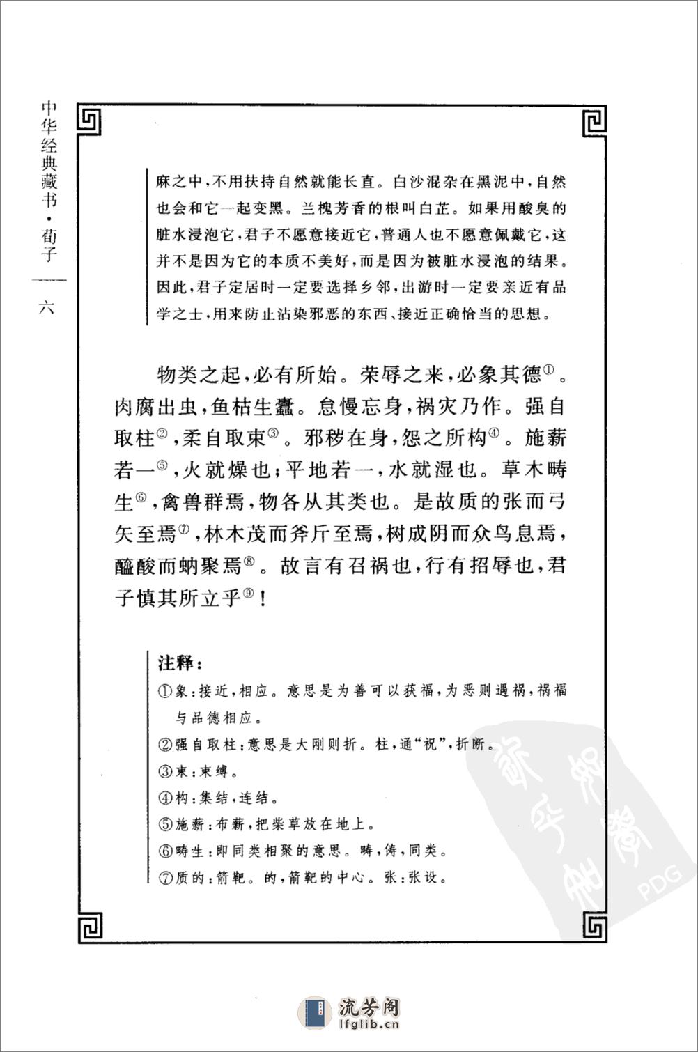 《荀子》中华经典藏书.中华书局.2007 - 第18页预览图