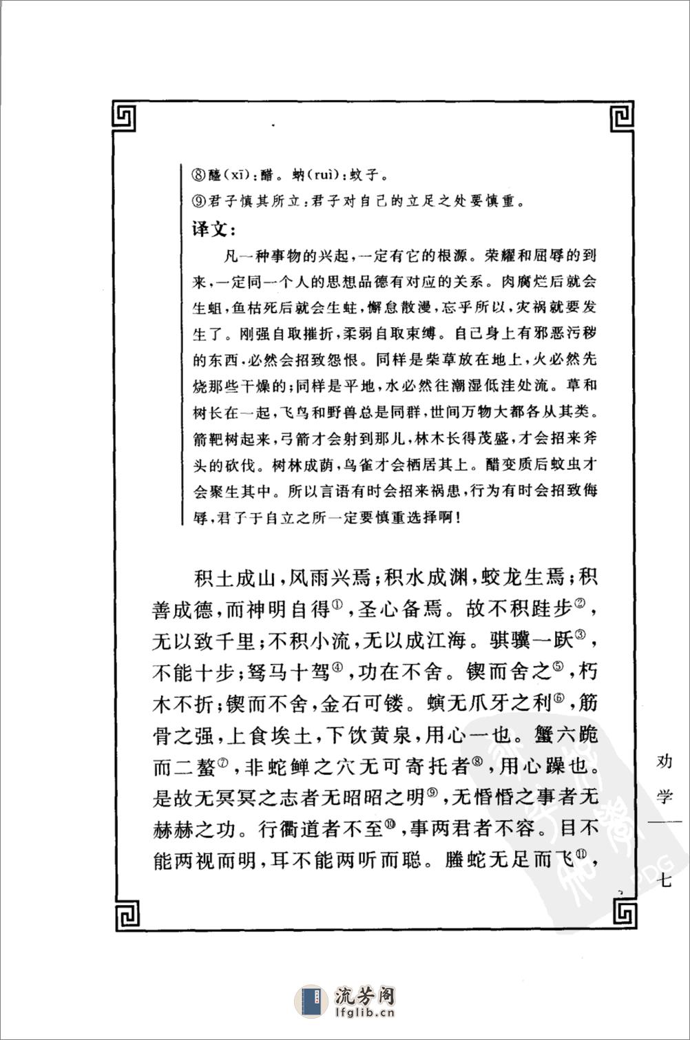 《荀子》中华经典藏书.中华书局.2007 - 第19页预览图