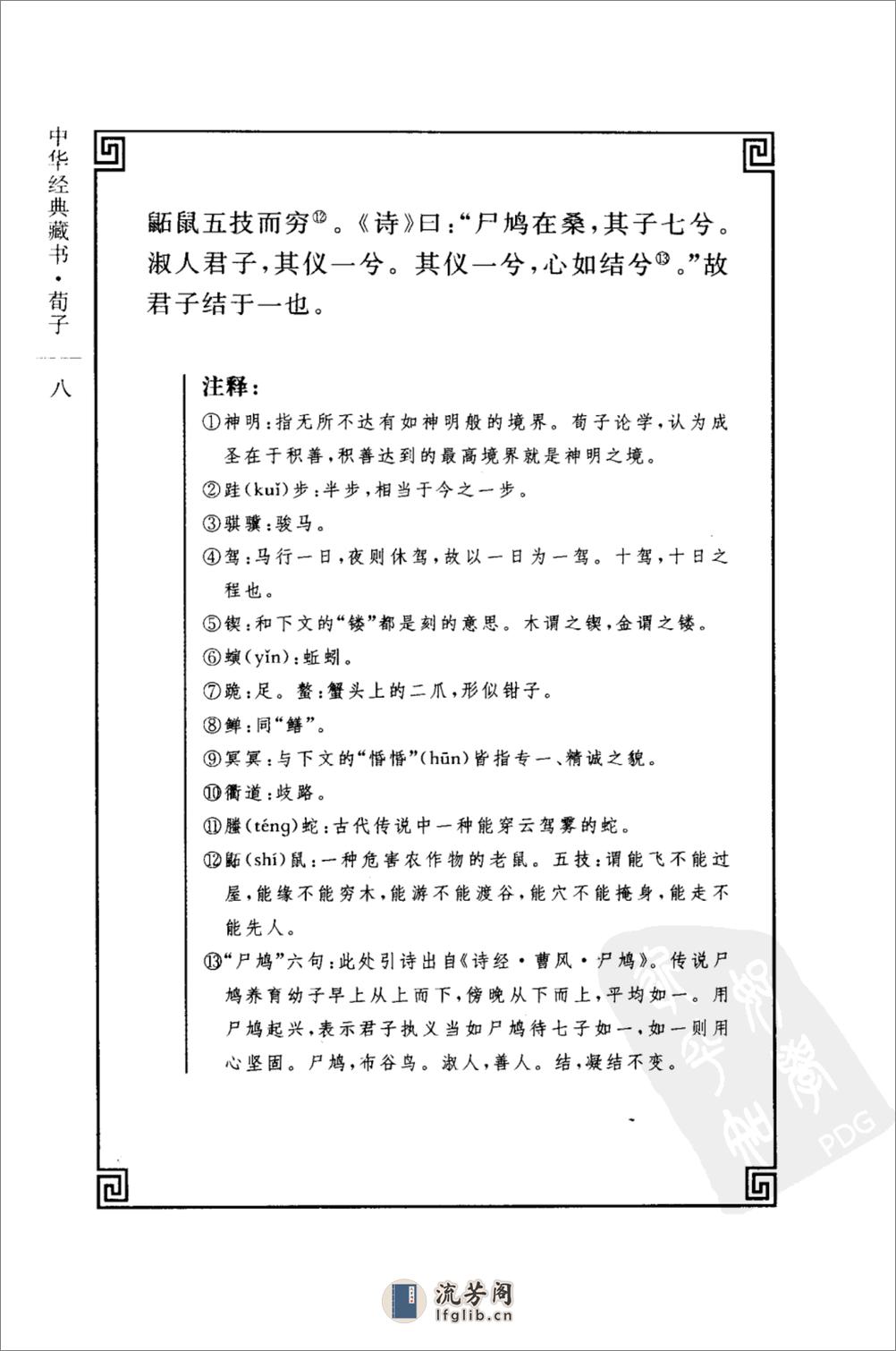 《荀子》中华经典藏书.中华书局.2007 - 第20页预览图