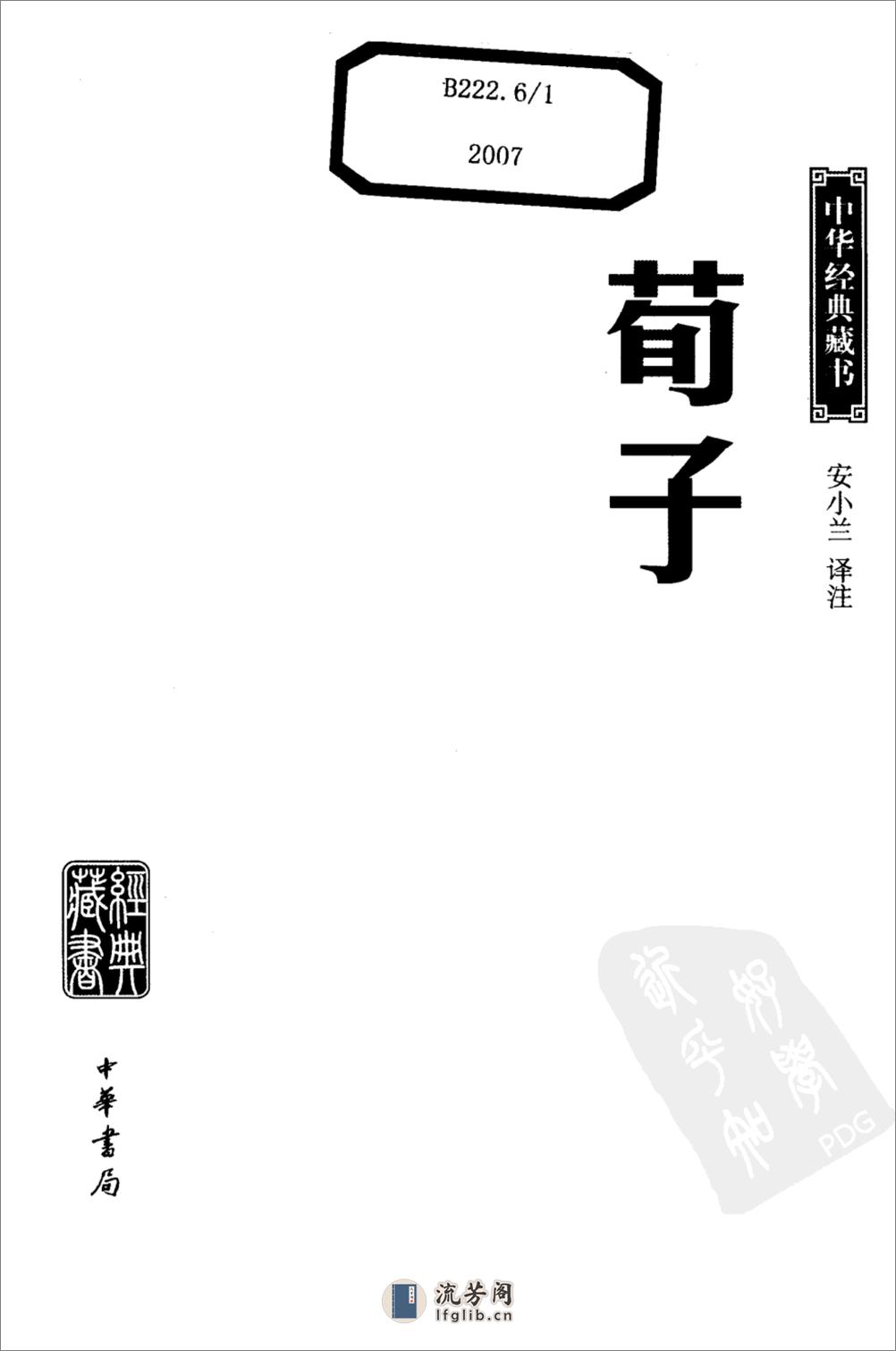《荀子》中华经典藏书.中华书局.2007 - 第3页预览图