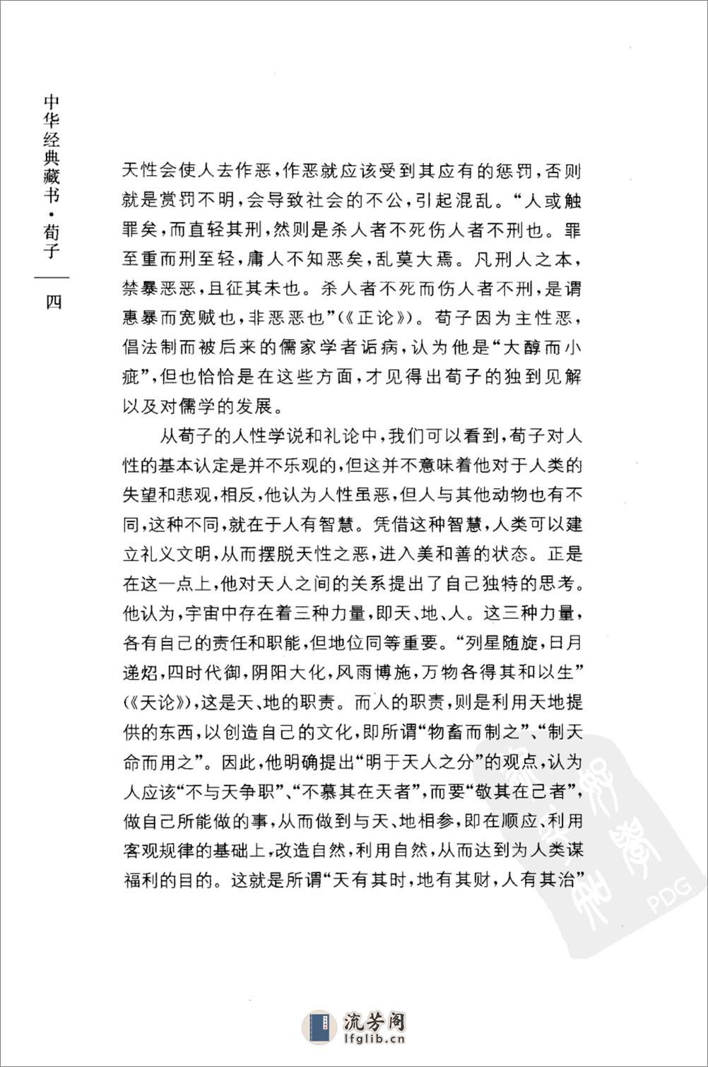 《荀子》中华经典藏书.中华书局.2007 - 第8页预览图