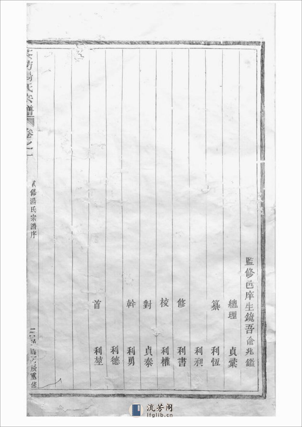 茶坊汤氏重修宗谱：四卷：[嵊县] - 第5页预览图