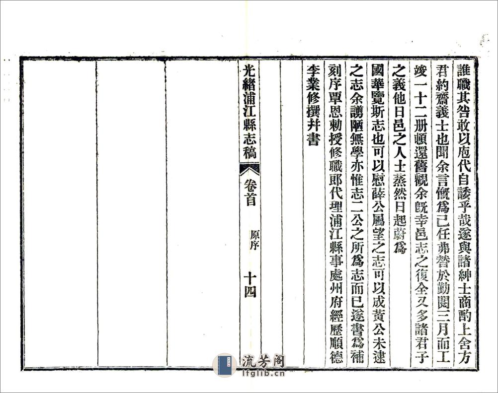 光绪浦江县志（民国铅印）卷00-07 - 第18页预览图