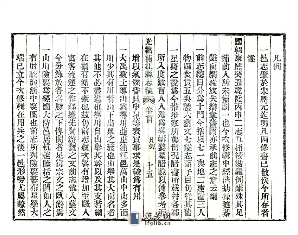 光绪浦江县志（民国铅印）卷00-07 - 第19页预览图