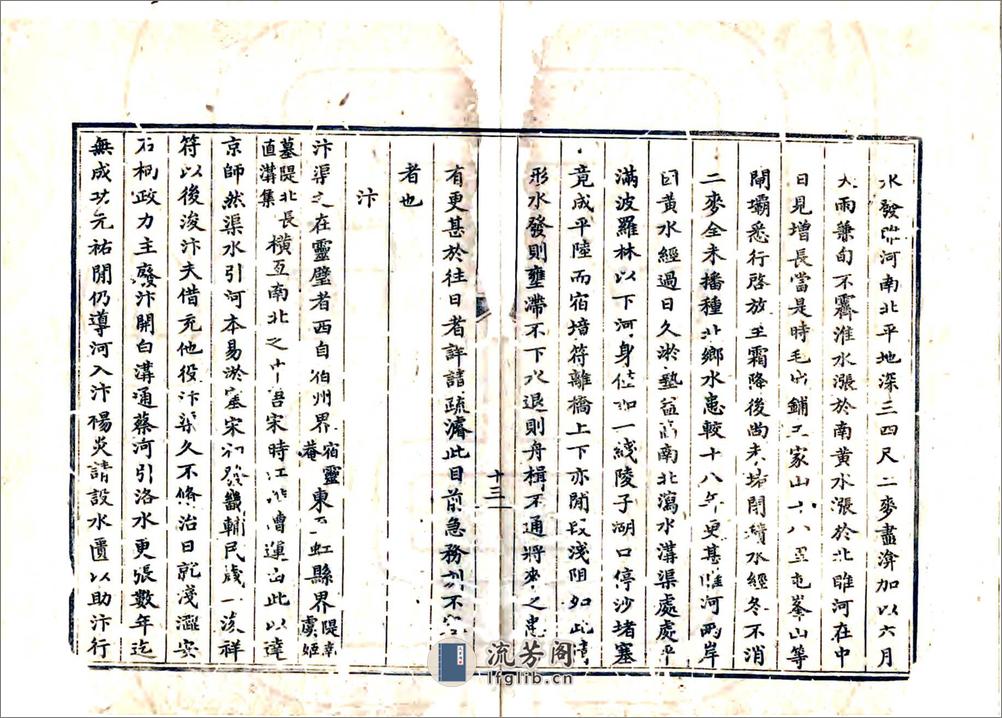 灵璧河渠原委（乾隆） - 第14页预览图