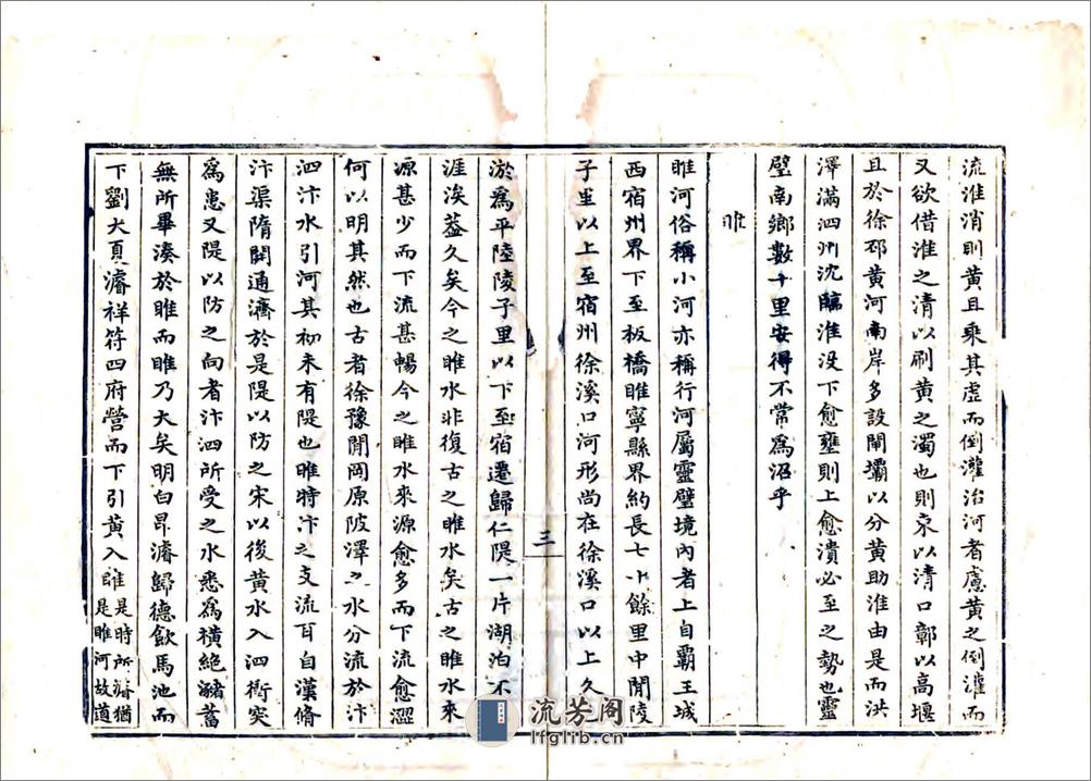 灵璧河渠原委（乾隆） - 第4页预览图