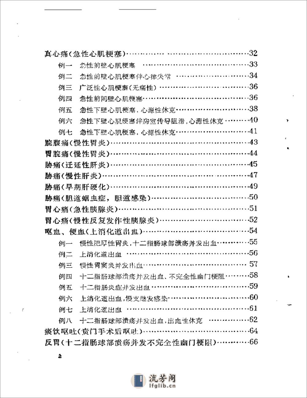 张伯臾医案 - 第2页预览图