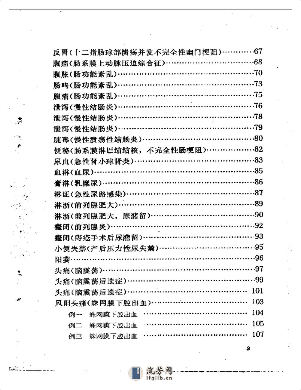 张伯臾医案 - 第3页预览图