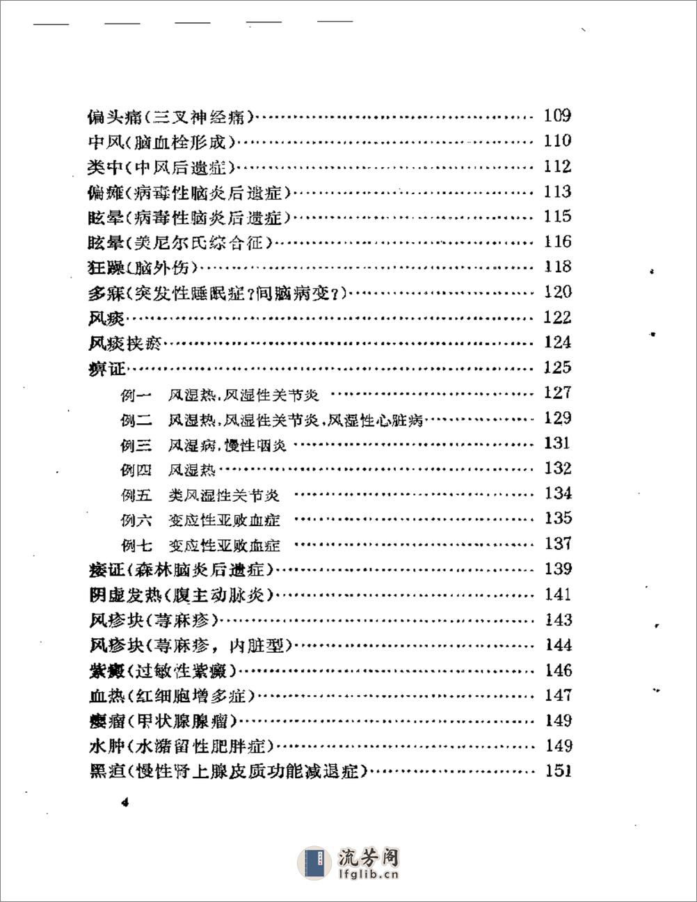 张伯臾医案 - 第4页预览图