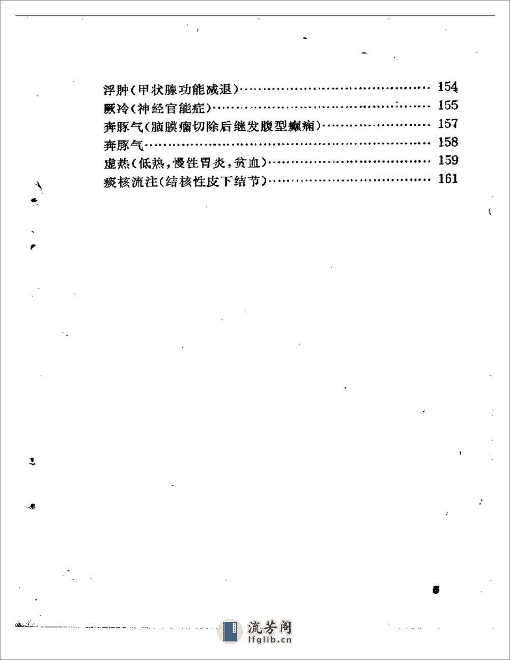 张伯臾医案 - 第5页预览图