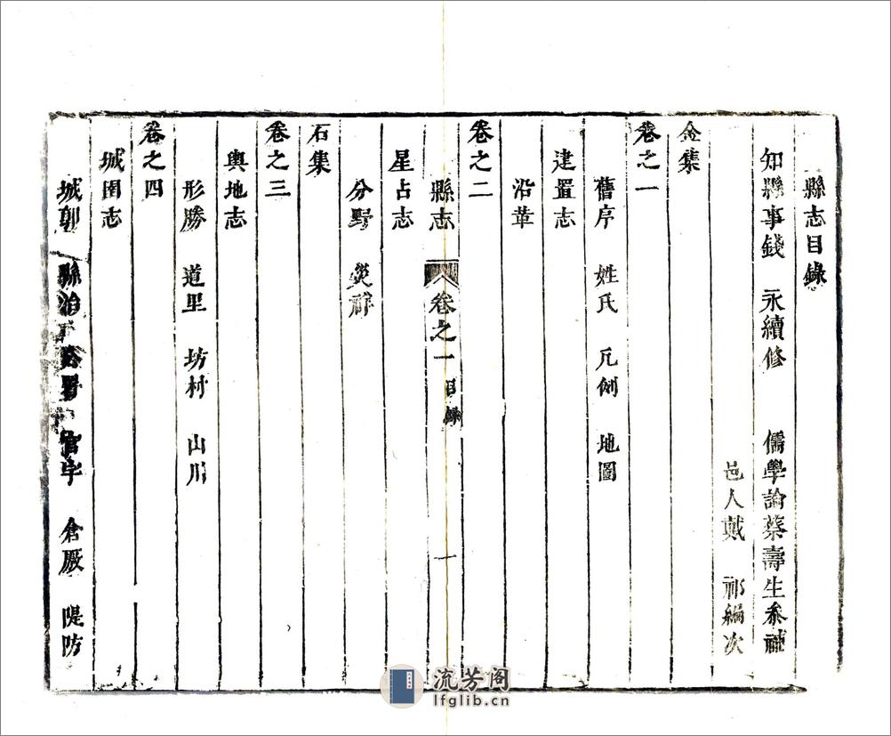 景陵县志（康熙） - 第17页预览图