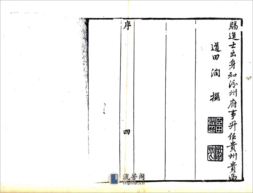 汾阳县志（道光） - 第8页预览图