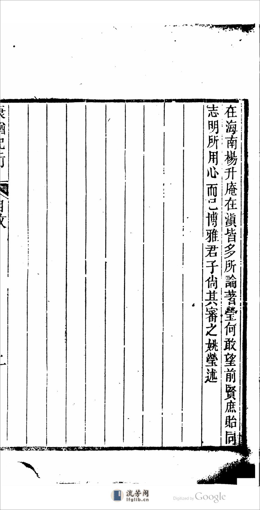 康輶紀行 - 第5页预览图