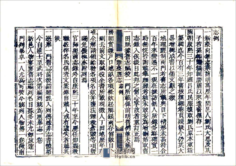 新蔡县志（乾隆） - 第18页预览图