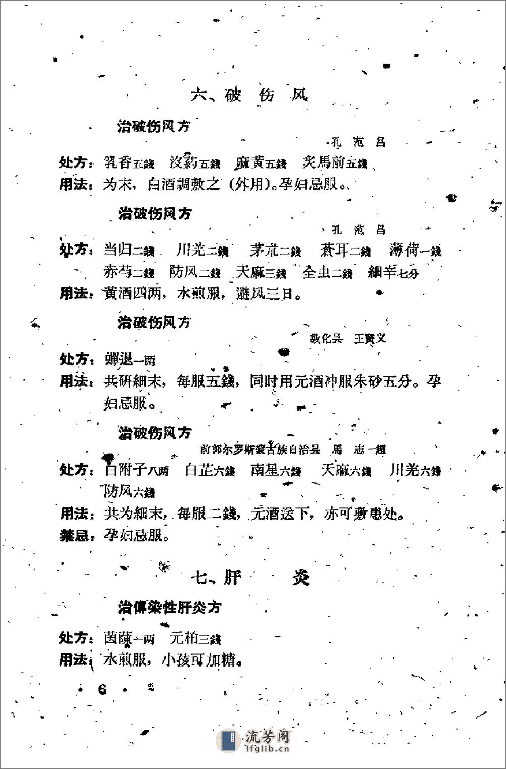 吉林省1961中医验方秘方汇编 （第三辑） - 第10页预览图