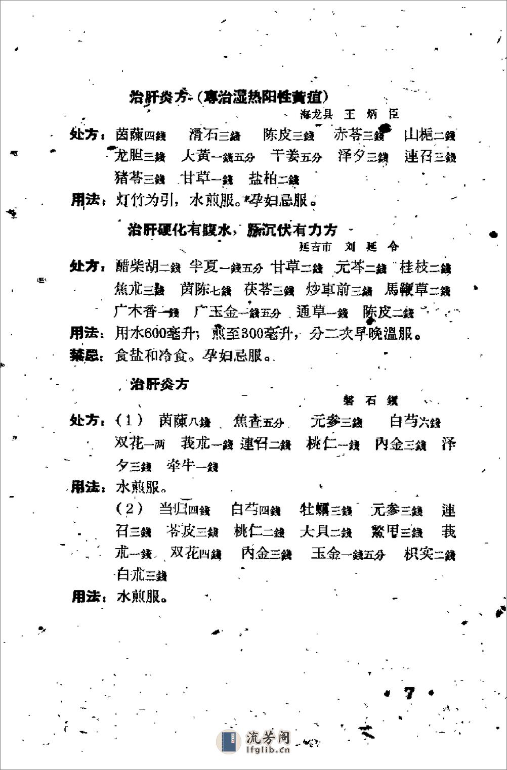 吉林省1961中医验方秘方汇编 （第三辑） - 第11页预览图