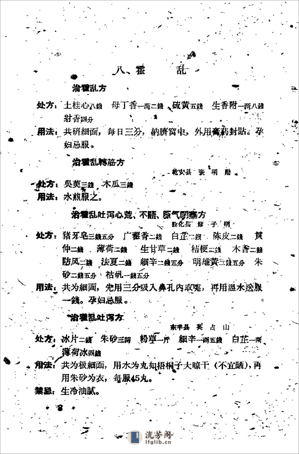 吉林省1961中医验方秘方汇编 （第三辑） - 第12页预览图