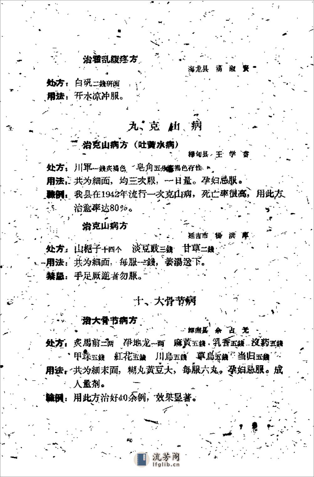 吉林省1961中医验方秘方汇编 （第三辑） - 第13页预览图