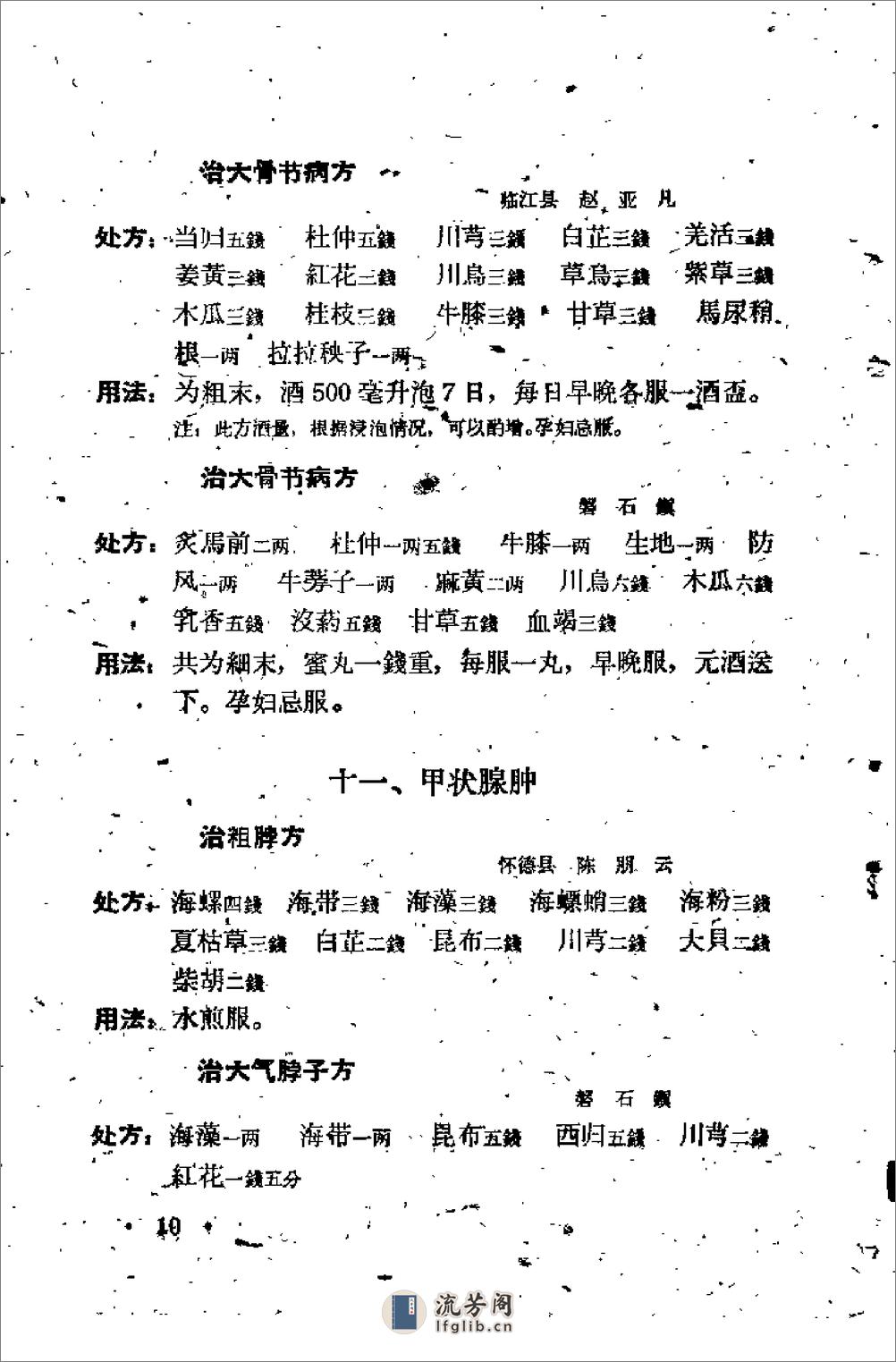 吉林省1961中医验方秘方汇编 （第三辑） - 第14页预览图