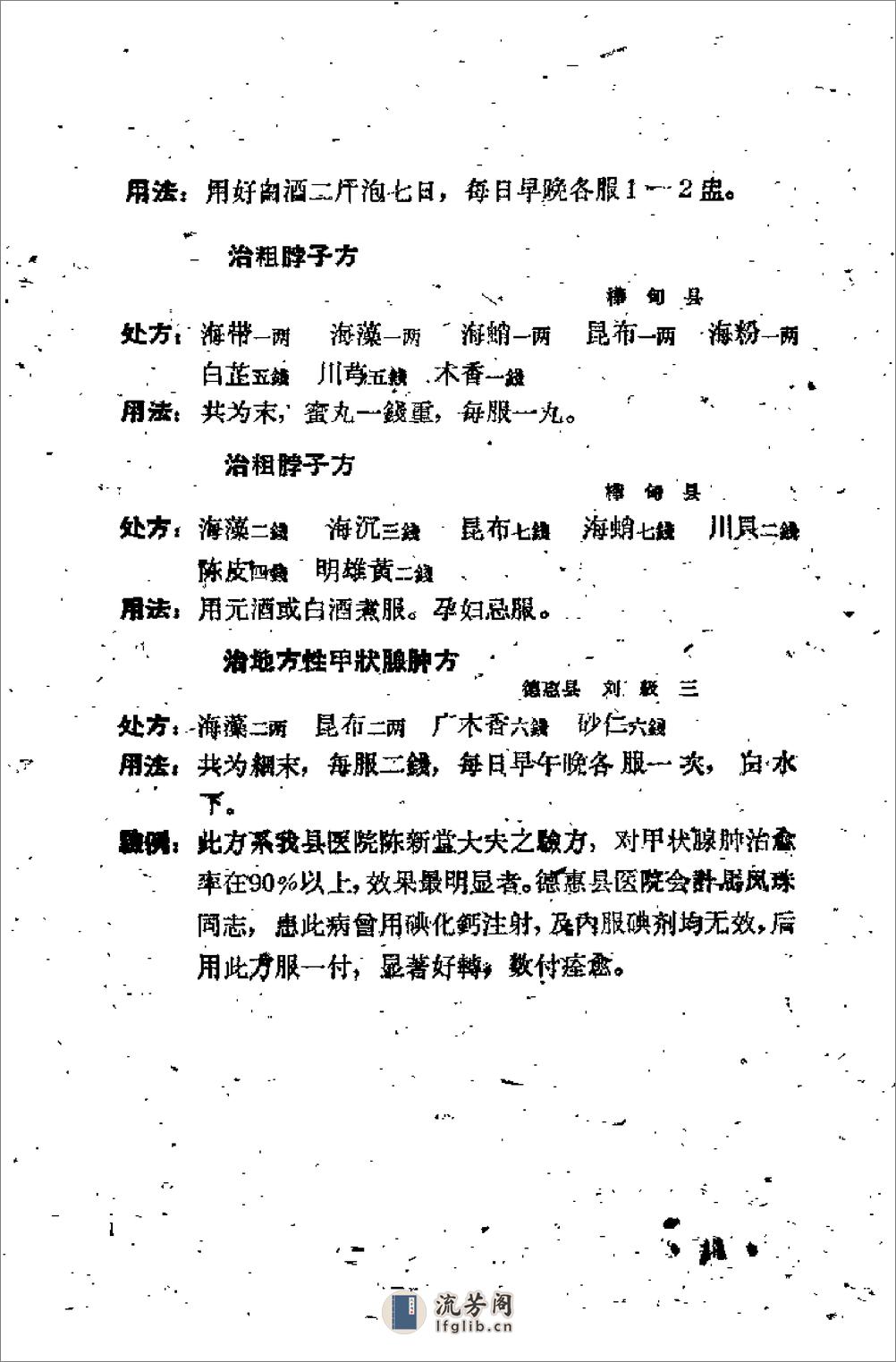 吉林省1961中医验方秘方汇编 （第三辑） - 第15页预览图