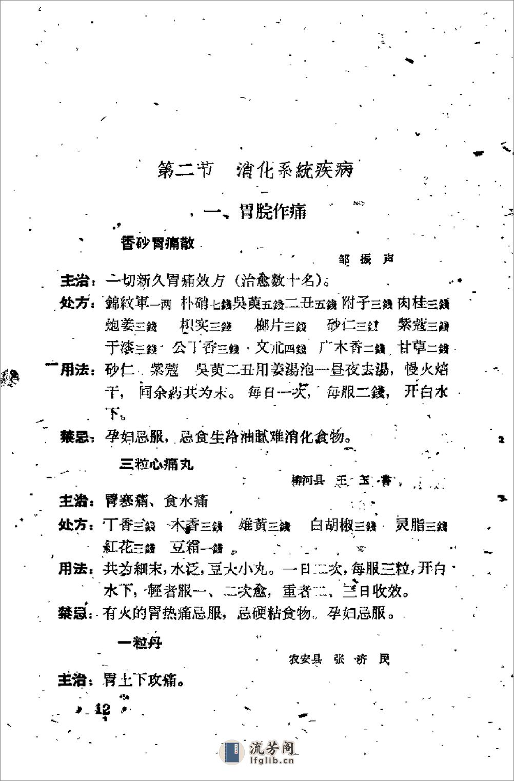 吉林省1961中医验方秘方汇编 （第三辑） - 第16页预览图