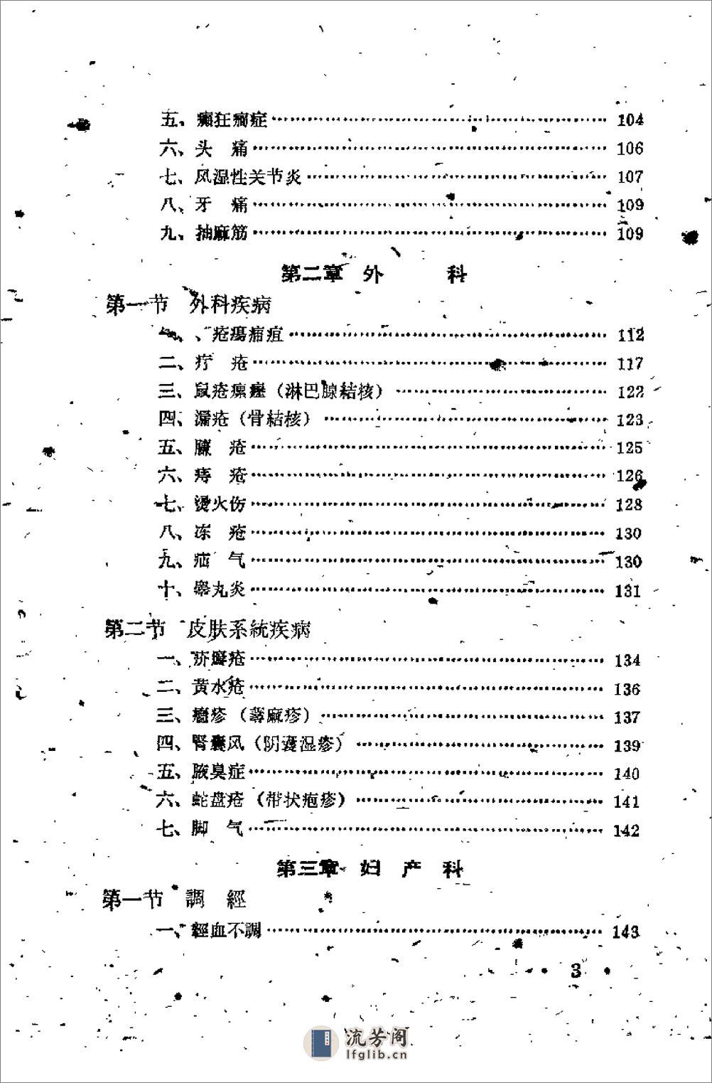 吉林省1961中医验方秘方汇编 （第三辑） - 第3页预览图