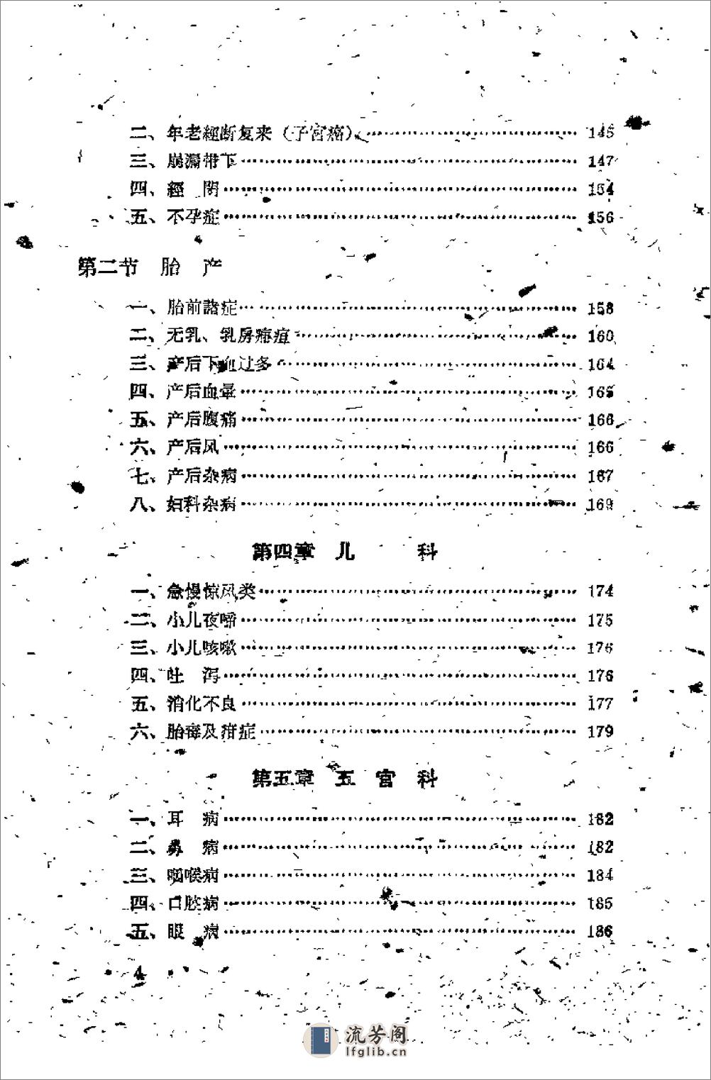 吉林省1961中医验方秘方汇编 （第三辑） - 第4页预览图