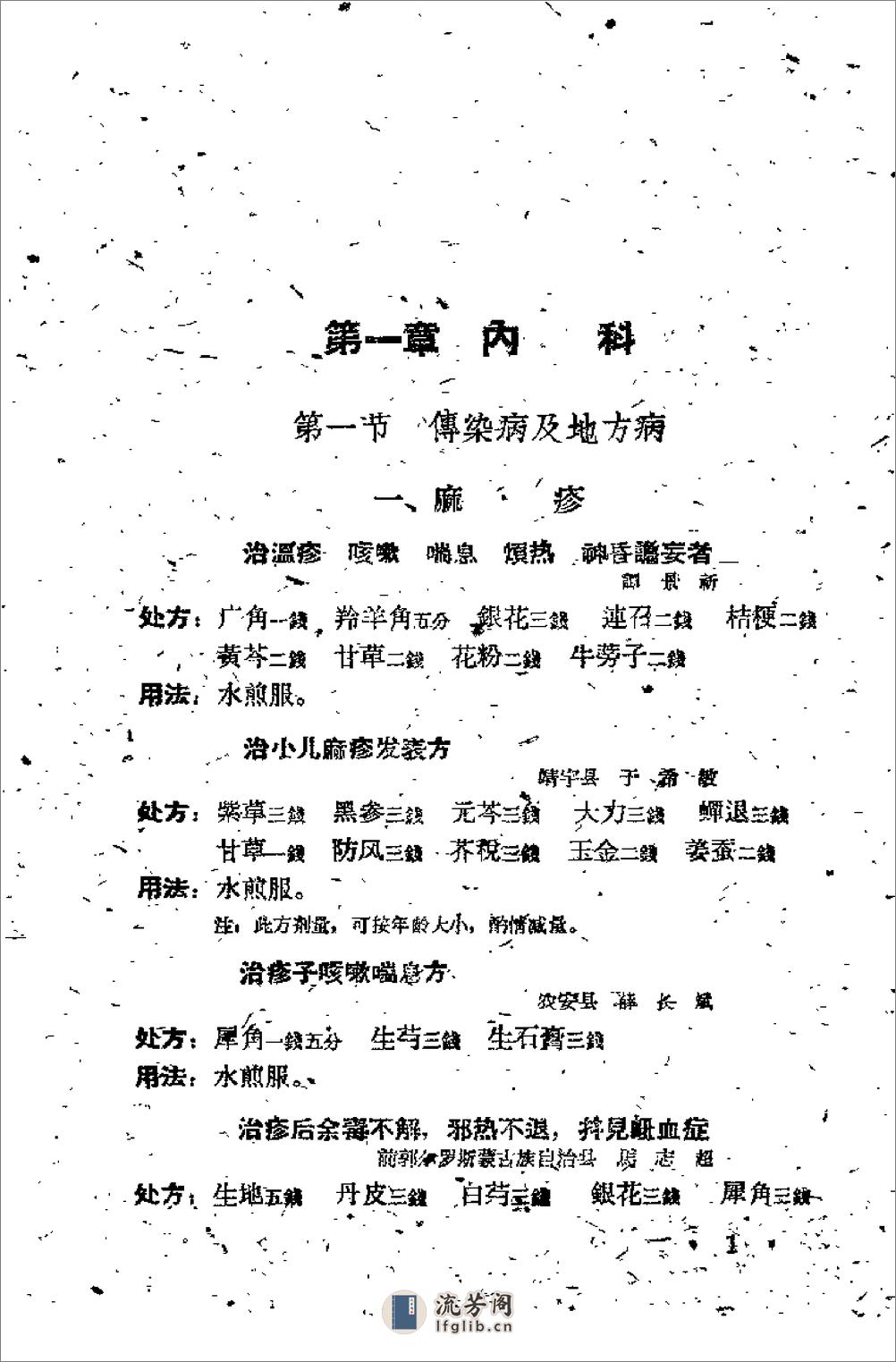 吉林省1961中医验方秘方汇编 （第三辑） - 第5页预览图