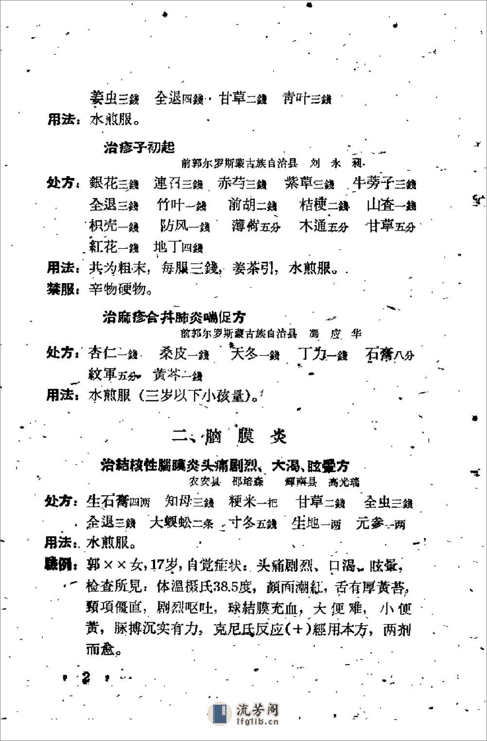 吉林省1961中医验方秘方汇编 （第三辑） - 第6页预览图