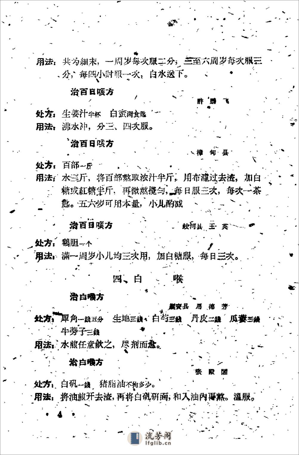 吉林省1961中医验方秘方汇编 （第三辑） - 第8页预览图