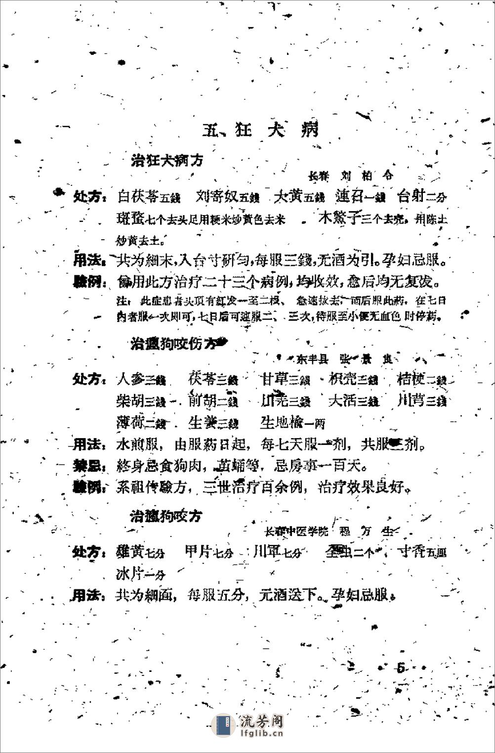 吉林省1961中医验方秘方汇编 （第三辑） - 第9页预览图