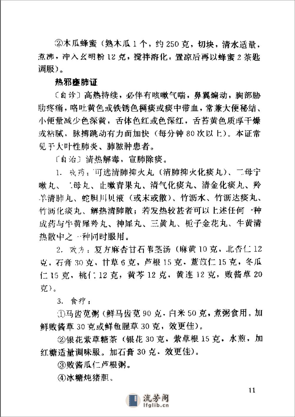 百病中医自我诊疗.罗益宽 - 第20页预览图