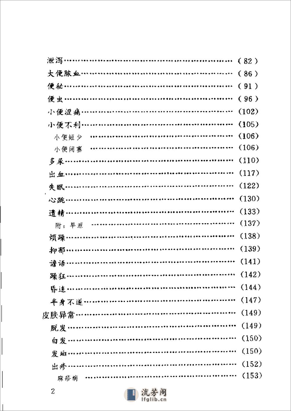 百病中医自我诊疗.罗益宽 - 第4页预览图