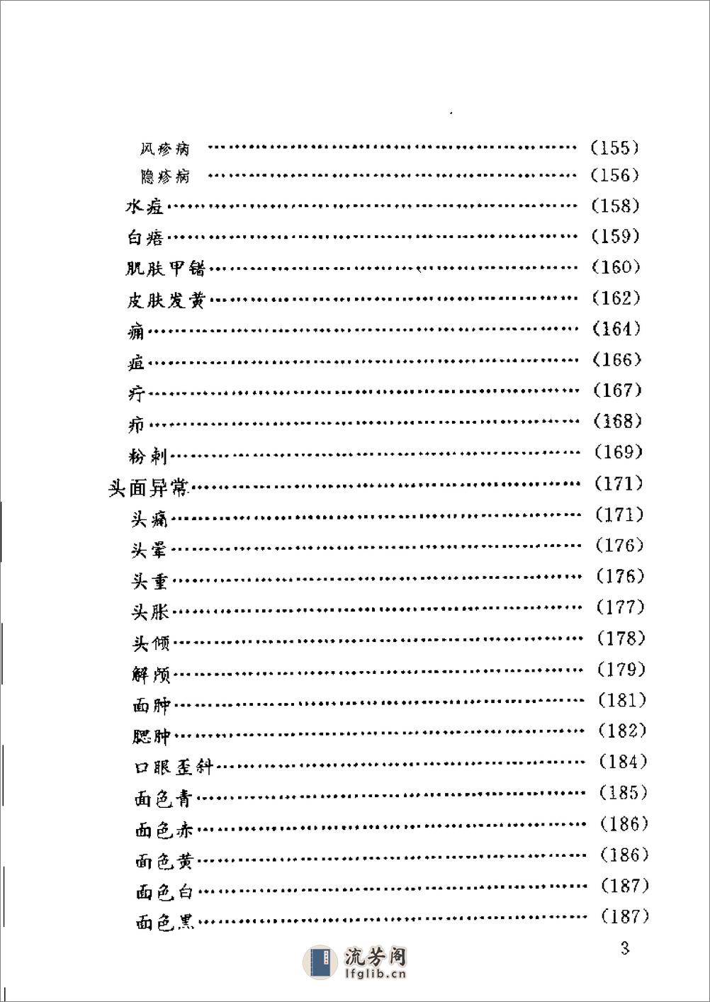 百病中医自我诊疗.罗益宽 - 第5页预览图