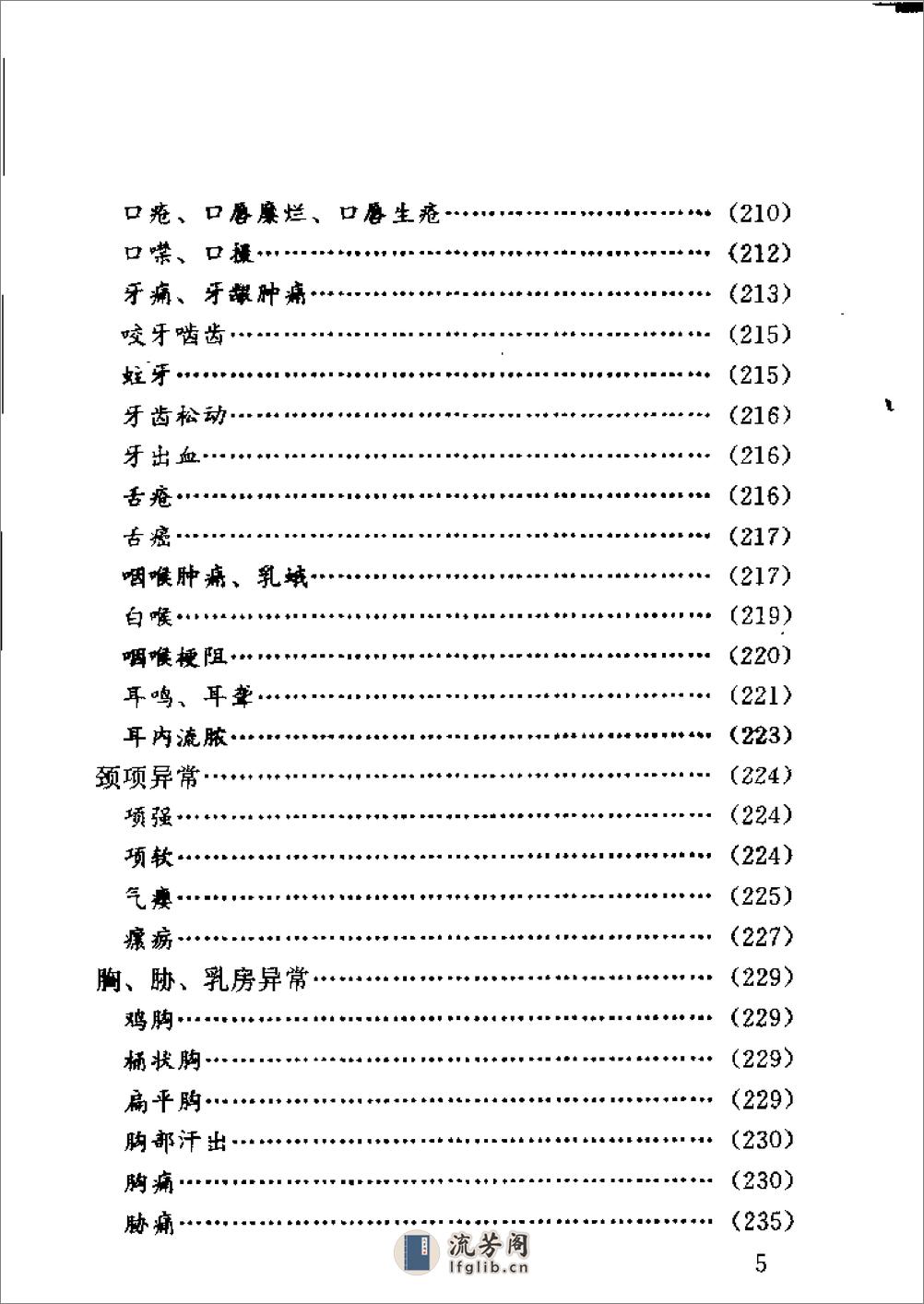 百病中医自我诊疗.罗益宽 - 第7页预览图