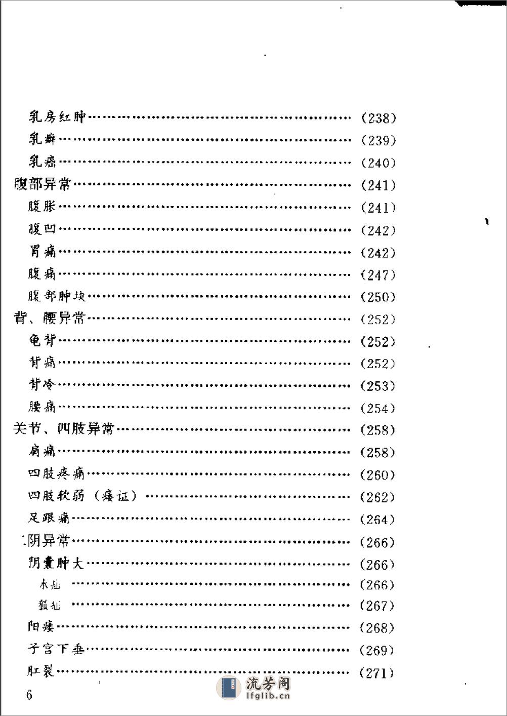 百病中医自我诊疗.罗益宽 - 第8页预览图