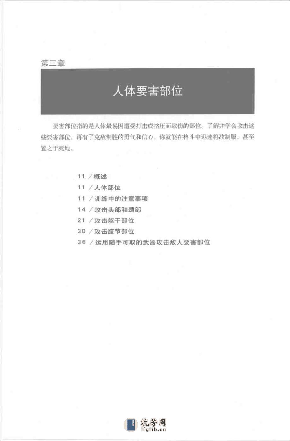 《一招制敌——徒手格斗大全》（新版）美国陆军部 - 第19页预览图