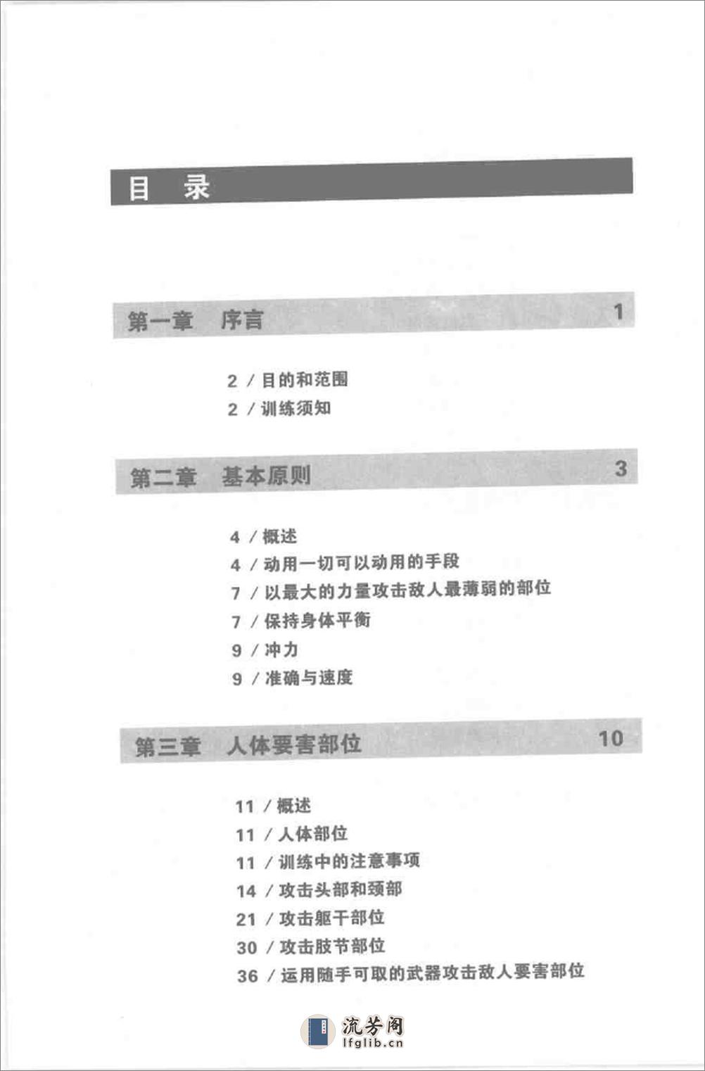 《一招制敌——徒手格斗大全》（新版）美国陆军部 - 第4页预览图