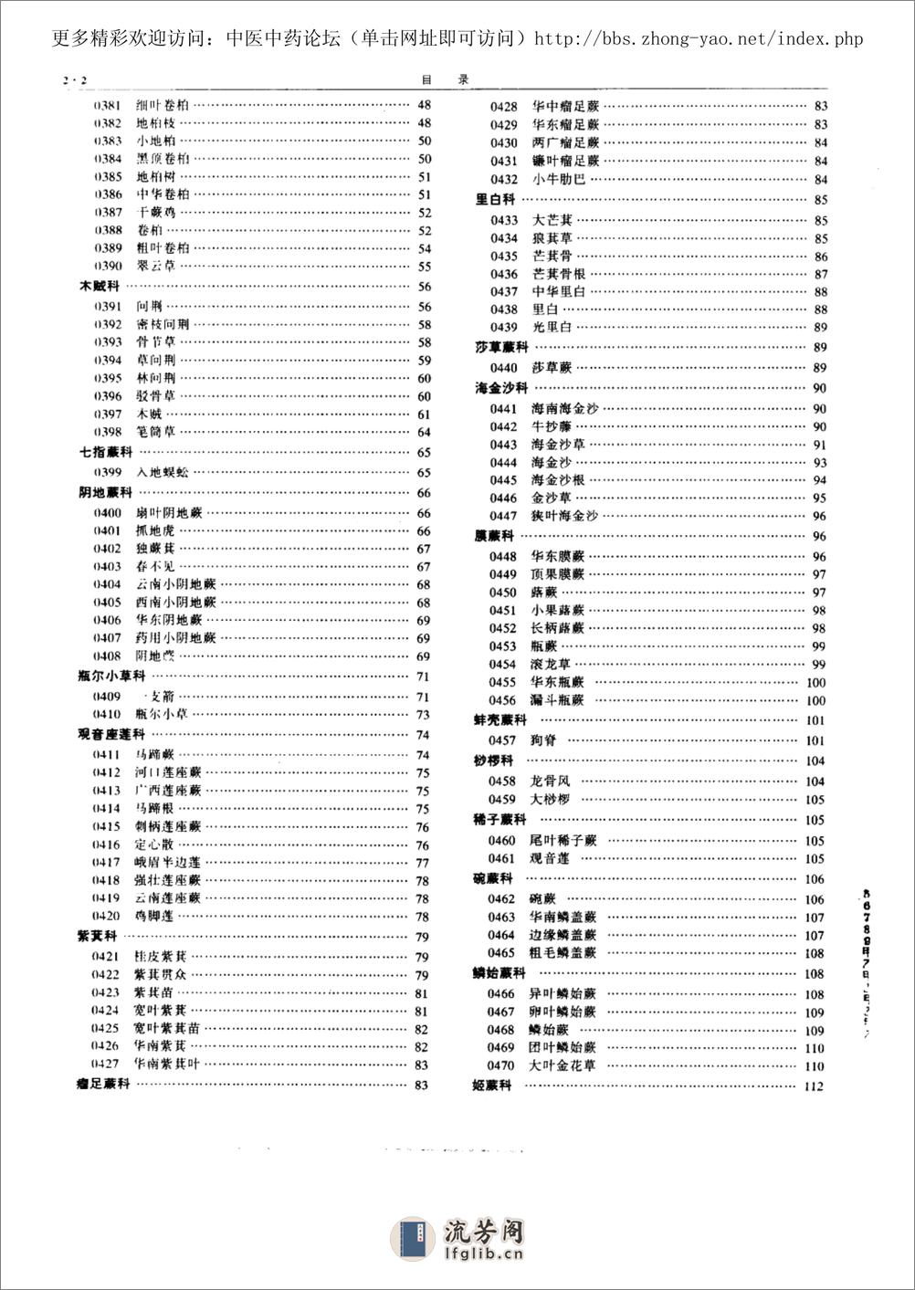 www.youyouzy.cn04-06卷中华本草-清晰无错版 - 第4页预览图