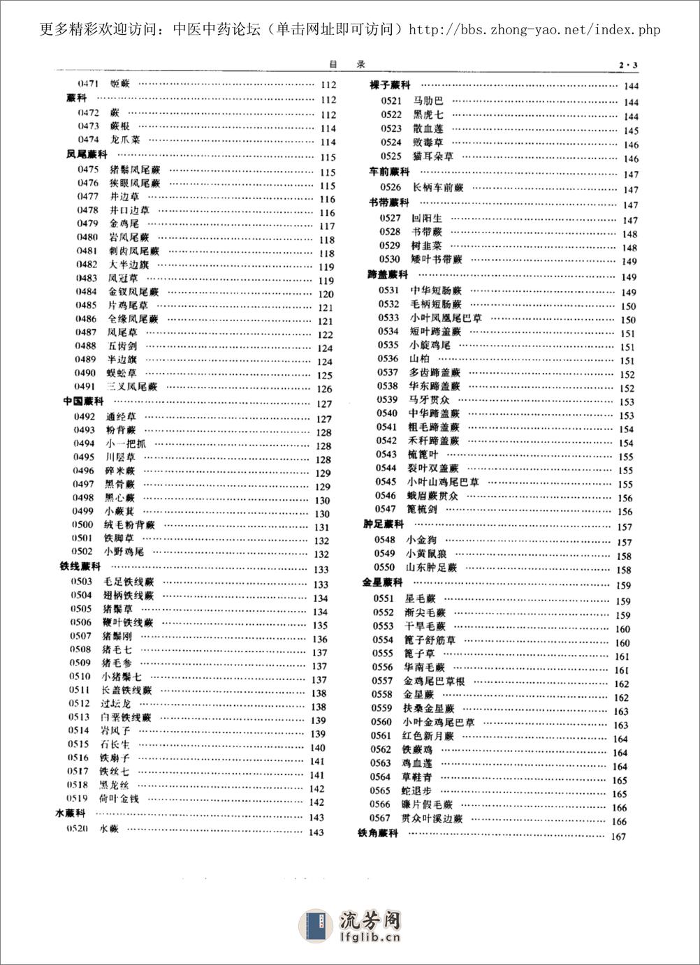 www.youyouzy.cn04-06卷中华本草-清晰无错版 - 第5页预览图