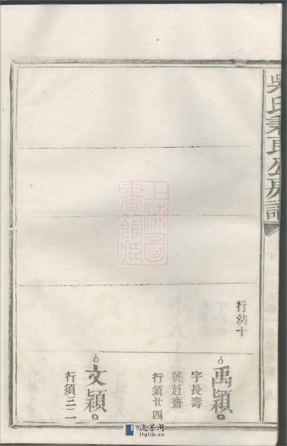 吴氏秉良公六修房谱：十八卷附一卷：[江西宜黄] - 第18页预览图