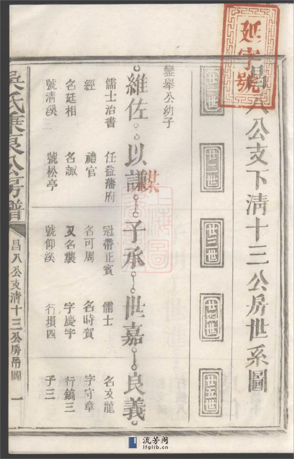 吴氏秉良公六修房谱：十八卷附一卷：[江西宜黄] - 第3页预览图