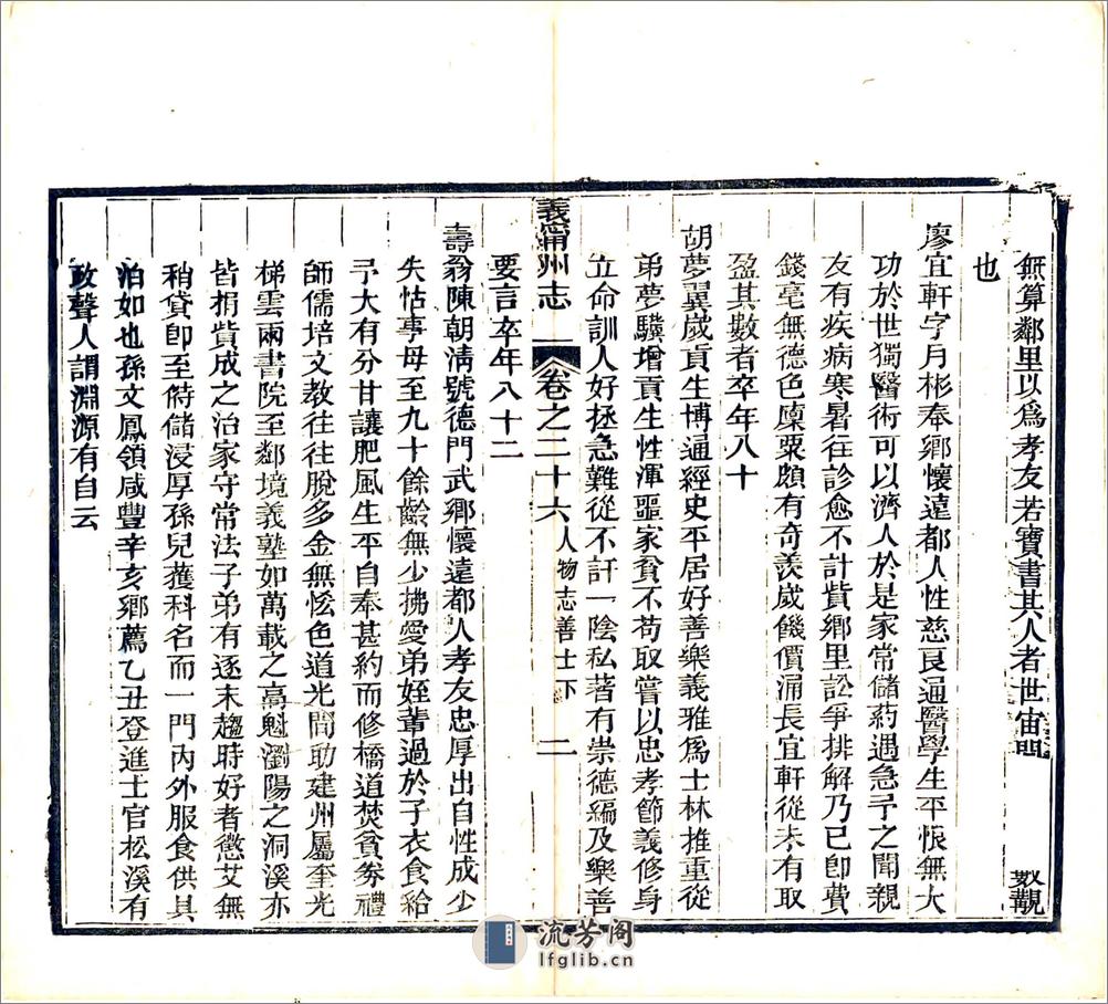 义宁州志（同治）卷26-40 - 第18页预览图