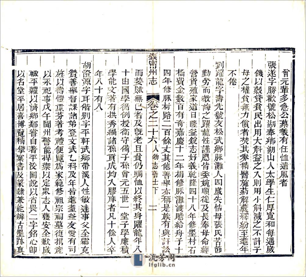 义宁州志（同治）卷26-40 - 第2页预览图