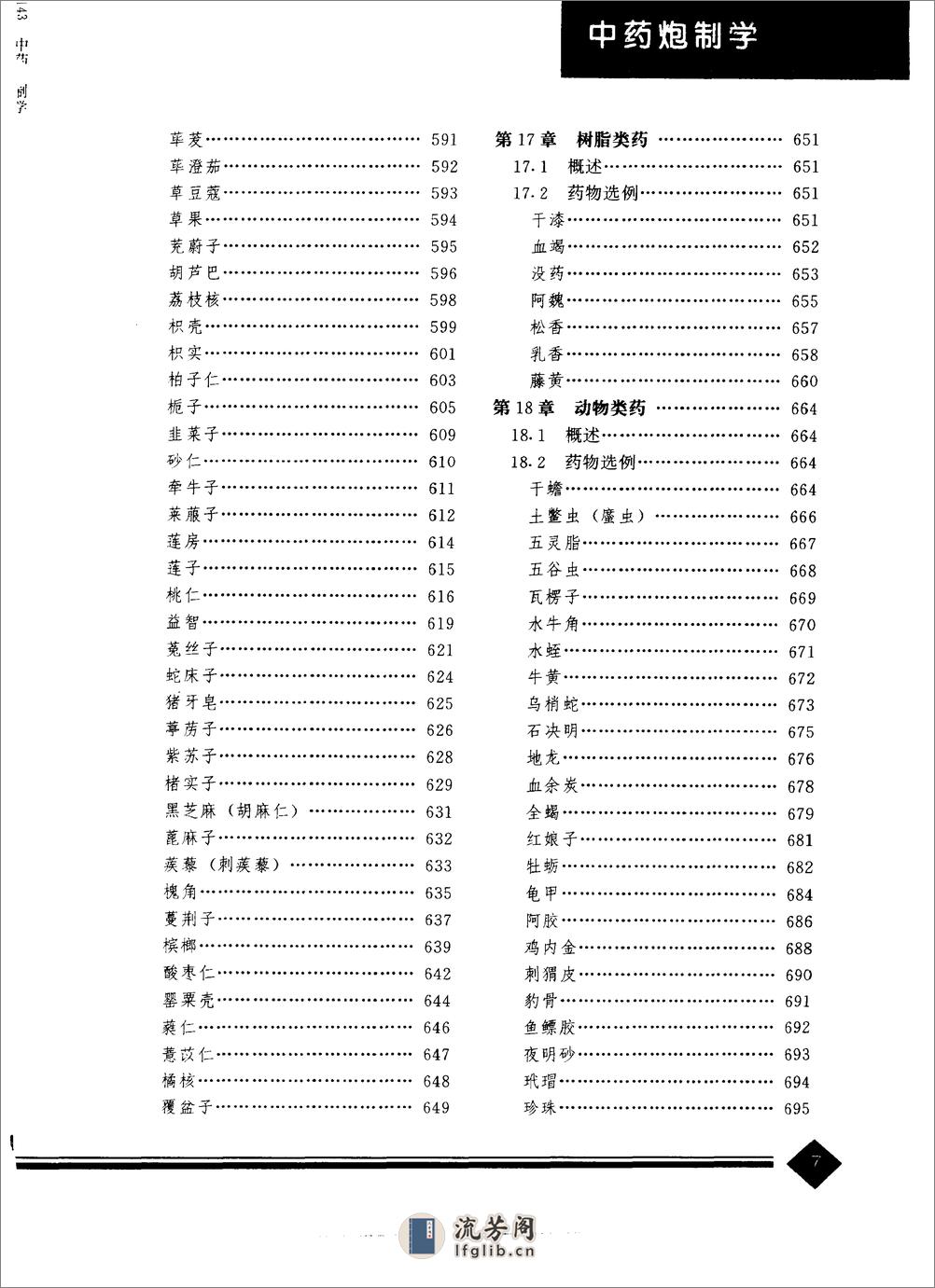 中医药学高级丛书—中药炮制学 - 第10页预览图