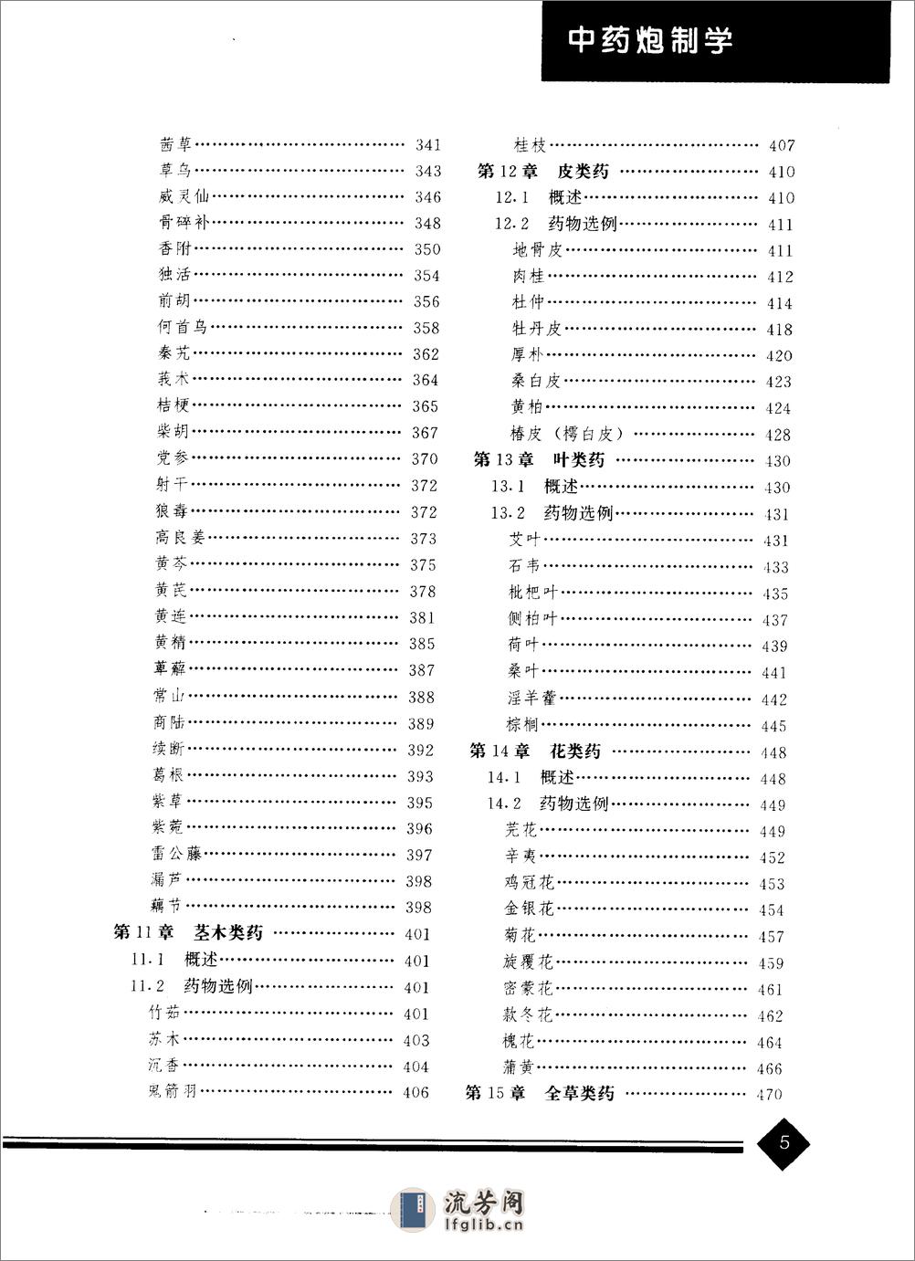 中医药学高级丛书—中药炮制学 - 第8页预览图