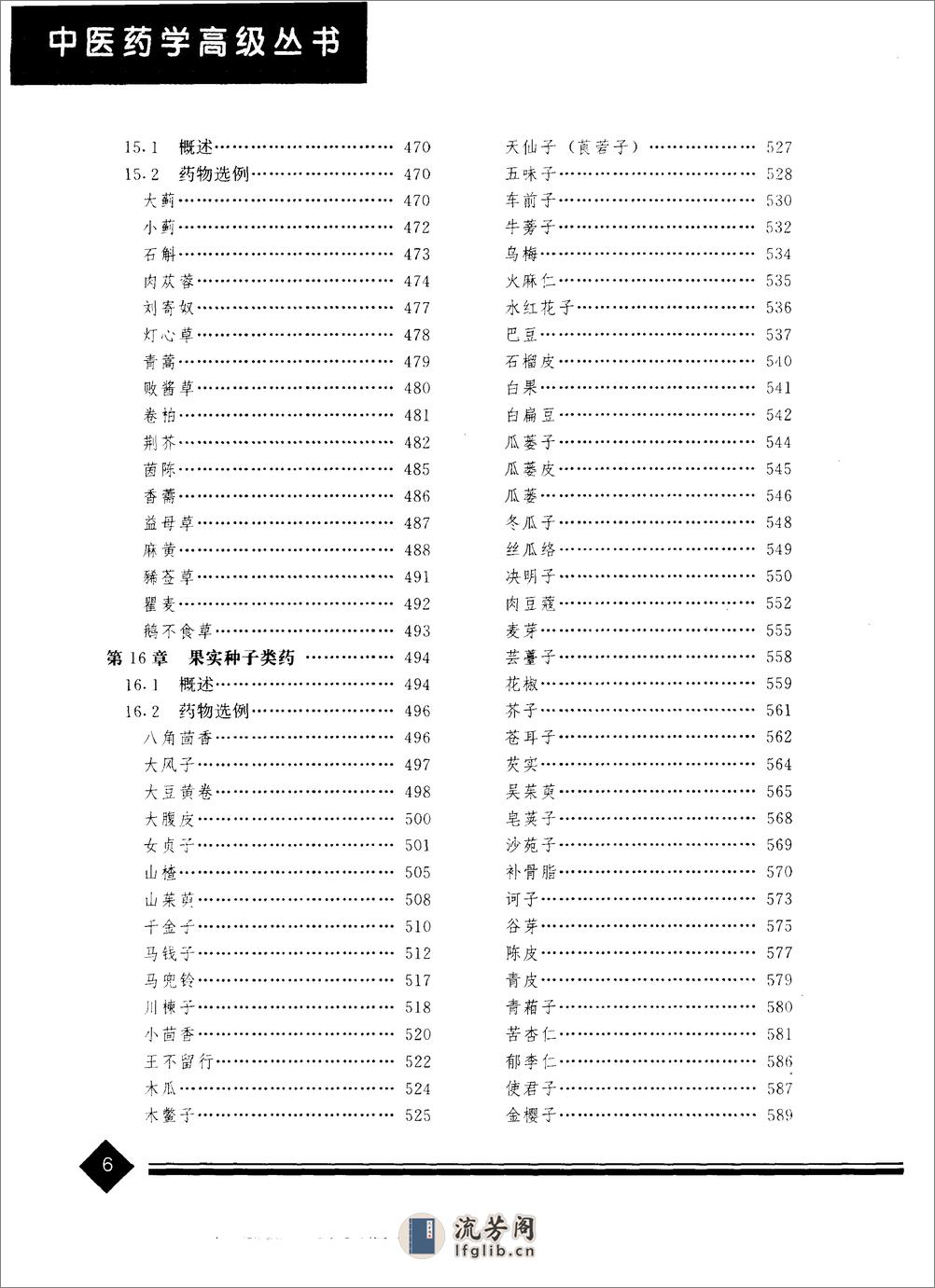 中医药学高级丛书—中药炮制学 - 第9页预览图