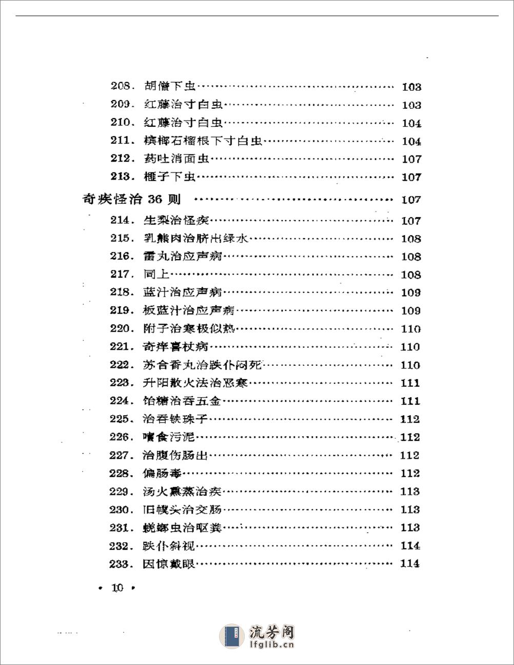 历代无名医家验案 - 第10页预览图