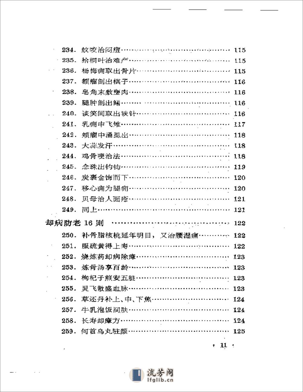 历代无名医家验案 - 第11页预览图